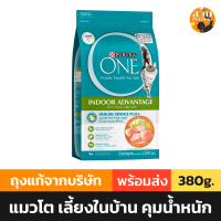 ราคา อาหารแมว Purina One เพียวริน่าวัน อาหารเม็ดแมว แมวโต ลูกแมว แซลมอน Kitten Indoor Salmon Urinary ขนาด 380g (21544318285)