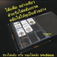 ราคา ไส้แฟ้ม ไส้อัลบั้ม แฟ้มเปล่า อัลบั้มเปล่า สำหรับสะสมเหรียญ หลายแบบ (21482136456)