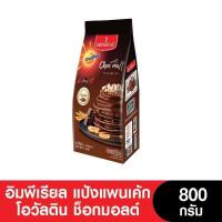 ราคา Imperial อิมพีเรียลโอวัลตินแพนเค้กมิกซ์ 800 กรัม (21610782388)