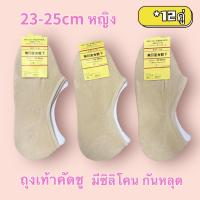 ราคา แพ็ค12คู่ ถุงเท้าmuji โมจิ ถุงเท้าคัดชู ชายหญิง (19922418265)