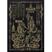 ราคา ผ้ายันต์ตั่วแปะหยี่แปะ เทพประทานทรัพย์ อาจารย์สุบิน (21633536159)