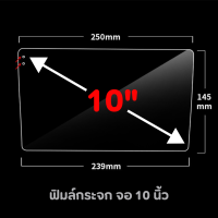 ราคา ฟิล์มกันรอย กระจกนิรภัย สำหรับจอ android ติดรถยนต์ 7นิ้ว 9นิ้ว 10นิ้ว GPS นำทาง มัลติมีเดีย วิทยุเเละเครื่องเล่นวิดีโอต่างๆ (21551548959)