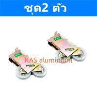 ราคา Husza ชุด 2ตัว 10 ตัว ลูกล้อบานเลื่อนประตูหน้าต่าง ลูกล้อประตู ลูกล้อหน้าต่าง ล้ออลูมิเนียม ล้อลูกปืน ล้อคู่ ลูกล้อบานเลื่อนคุณภาพดี (18087264761)