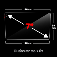 ราคา ฟิล์มกันรอย กระจกนิรภัย สำหรับจอ android ติดรถยนต์ 7นิ้ว 9นิ้ว 10นิ้ว GPS นำทาง มัลติมีเดีย วิทยุเเละเครื่องเล่นวิดีโอต่างๆ (21551548957)