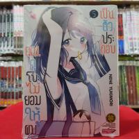 ราคา คุณคุโบะ ไม่ยอมให้ผมเป็นตัวประกอบ เล่มที่ 5 หนังสือการ์ตูน มังงะ มือหนึ่ง คุณคุโบะไม่ยอมให้ผมเป็นตัวประกอบ (16116726507)