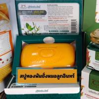 ราคา สบู่ทองพันชั่งหมอลูกอินทร์ กำจัดกลิ่นตัว เม็ดผดผื่นคัน บำรุงผิวพรรณ (21459247474)
