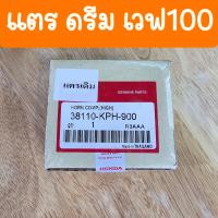 ราคา แตรรถHONDA ดรีม เวฟ100 เวฟ125 เกรดA (21385575179)