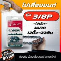 ราคา บาร์ บา บาร์โซ่ บาร์พร้อมโซ่ โซ่เลื่อยยนต์ 11 5 12 นิ้ว บาร์ โซ่ บาร์พร้อมโซ่ แบรนด์ เยอรมัน (21532503991)