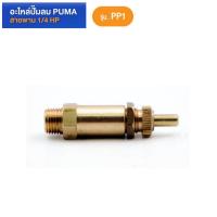 ราคา ราคาถูก PUMA โปโลลม 1 4 1 4 HP PP 1 อะไหล่ปั๊มลมสายพาน รุ่น PP1 (21514043557)