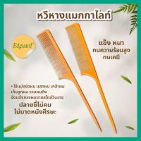 ราคา หวีหางแมกกาไน หวีหาง หวียี หวีแบ่งผม หวีแต่งทรงผม หวีป้องกันไฟฟ้าสถิตย์ หวีจับลอน หวีเกล้าผม หวียีผม แบ่งผมง่าย จัดแต่งทรงเป๊ะ ผมเรียงตัวสวย ไม่ชี้ฟู เนื้อหนา ไม่หักง่าย (16211882190)