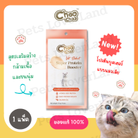 ราคา ChooChoo ชูชู โปรตีนบูสเตอร์ บำรุงแมว แบบซองเลีย สูตรเสริมกล้ามเนื้อ บำรุงขน exp 03 05 24 (21383253908)