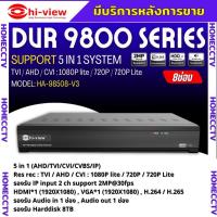 ราคา Hiview DVR 5IN1 8 Channel รุ่น HA 98508 V3 เครื่องบันทึกภาพกล้องวงจรปิดไฮวิว 5 ระบบ สำหรับ 8 กล้อง ความคมชัด 2ล้านพิกเซล (20963336597)