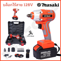ราคา MASAKI ของแท้ สีแดง บล็อกแบต สว่าน 2in1 128V รุ่นใหม่ มอเตอร์ BRUSHLESS ไร้แปรงถ่าน พร้อมแบตเตอรี่ Li ion 2 ก้อน แบตใหญ่ พร้อมอุปกรณ์ครบชุด (16586872511)