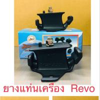 ราคา ยางแท่นเครื่อง REVO 1 คู่ ซ้าย ขวา TOYOTA REVO (4699890552)