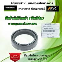 ราคา ซีลโช้คอัพหน้า ซีลตัวใน Kawasaki Versys650 ปี 2011 14 ของแท้จากศูนย์ 100 (9787000868)
