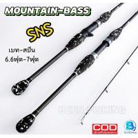 ราคา SNS MOUNTIAN BASS คันเบ็ดตกปลา คันตีเหยื่อปลอม แบบ2ท่อน เบท สปิน ขนาด6 6ฟุต 7ฟุต เวท10 20LB (19444711371)