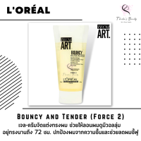 ราคา Loreal Tecni Art Bouncy and Tender Force 2 150ml (14508607922)