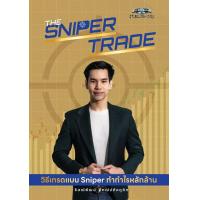 ราคา The Sniper Trade วิธีเทรดแบบ Sniper ทำกำไรหลักล้าน (19573302907)