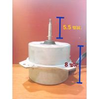 ราคา มอเตอร์คอยร้อน หมุนขวา 42W ใช้ได้กับ ขนาด 9000 12000 18000 BTU (20865939464)