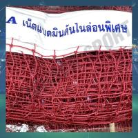 ราคา ตาข่ายแบดมินตัน เน็ตตาข่าย เน็ตแบดมินตัน ตราชฎา CHADA เบอร์ 2 เบอร์ 3 และ ไนล่อนพิเศษ (21012914103)