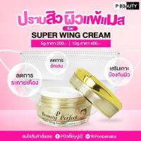ราคา Pบิวตี้byปูเป้ กลางคืนใหญ่ 10g (8670173798)