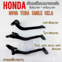 ราคา คันเบรค คันเหยียบเบรค nova s r rs rs super tena คันเบรคหลัง honda โนวา เทน่า ดิสเบรค ดัมเบรค (15675525944)