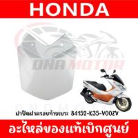 ราคา ชุดสี HONDA PCX150 สีขาวเงา ปี2016 2017 ตัวไฟ LED ตัวแรก (21114427586)