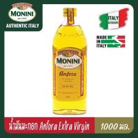 ราคา โมนีนี่ น้ำมันมะกอก สูตร แอนโฟร่า 1000 ml Monini Anfora Olive Oil 1000 ml (21535603811)