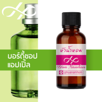 ราคา หัวน้ำหอม body shop apple blossom เดอะ บอดี้ช็อป แอปเปิ้ล บลอสซั่ม น้ำหอมแท้ 100 จากฝรั่งเศส The Body Shop Apple Blossom perfume (1609106943)