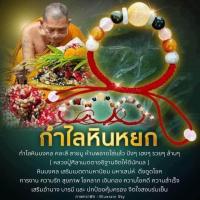 ราคา กำไลหินหยก คละสี หลวงปู่ศิลา พร้อมรูปหลวงปู่และบทสวดมนต์ (21639904296)