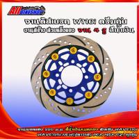 ราคา จานดีสเบรค จานดิสเบรคหน้า จานดิส งานสร้าง จานเบรคแต่ง จานแต่ง 220ม ม จานสร้างมีเนียม w110i w125iวาฬ Msx Pcx2017 นูโว CZi ของแต่งเวฟ (14656056912)