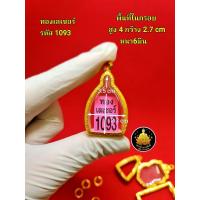 ราคา กรอบพระเจ้าสัว กรอบเจ้าสัว กรอบกลีบบัว กรอบหลวงพ่อโตวัดบางกระทิงขนาดต่างๆงานหุ้มทองอย่างดี งานคุณภาพ งานดี งานสวย งานหุ้มทอง (18880587531)