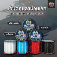 ราคา เอ็นตกปลา Power Hook ม้วนเล็ก เหนียว นุ่ม การันตีด้วยยอดขาย (6277330739)