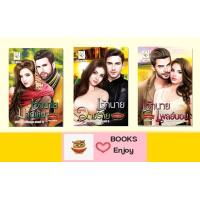 ราคา ซีรีส์ชุด สาวใช้สุดหวง 3 เล่ม 1 เจ้านายเพลย์บอย 2 เจ้านายมาดเข้ม 3 เจ้านายวายร้าย โดย กัณฑ์กนิษฐ์ (13272711300)