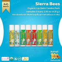 ราคา Sierra Bees Organic Lip Balm Combo Pack contains 8 bars 0 15 oz 4 25 g per bar ซื้อครั้งเดียวได้ 8 แท่ง No 623 (20068723433)