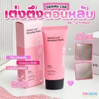ราคา SKINRx LAB Re Turn Mask 50ml (21427785927)