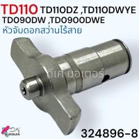 ราคา รวม อะไหล่ รุ่น TD110 TD110DZ TD110DWTE สว่านไขควงกระแทกไร้สาย อะไหล่สว่าน (21610361415)