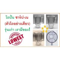 ราคา โถปั่นน้ำ Sharp สำหรับ EM 11 โถปั่นน้ำเปล่า สำหรับ เนชั่นแนล 795 N ตัวโถปั่นสามารถใช้แทนกันได้ทั้ง 2 ยี่ห้อ โถเปล่า ไม่รวมชุดใบมีด (9583763655)