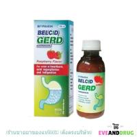 ราคา Belcid Gerd Suspension 150 ml แบบขวด เบลสิด เกิร์ด รสราสเบอรี่ เรอเปรี้ยว อาหารไม่ย่อย กรดไหลย้อน (21121782689)