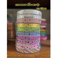 ราคา ริบบิ้นพับเหรียญ เบอร์2 ขายยกแพ็ค10ม้วนตามภาพ (21619024518)