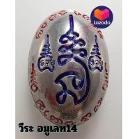 ราคา เบี้ยแก้หลวงปู่อิ่ม วัดทุ่งนาใหม่ เบี้ยแก้กันคุณไสยของดีแดนใต้ (21491128997)