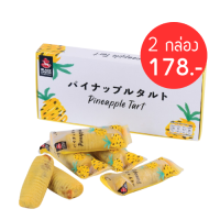 ราคา Black Canyon Pineapple Tart ทาร์ตสับปะรด 2 กล่อง 178 (21599913233)