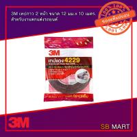 ราคา 3M เทปแดง เทปกาว 2 หน้า 4229 ขนาด 12 มม x 10 เมตร หนา 0 8 mm ม้วนใหญ่ เทปติดรถยนต์ (2058412488)