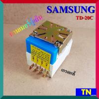 ราคา ทามเมอร์ตู้เย็น SAMSUNG TD 20C เกรดแท้ ไทม์เมอร์ตู้เย็น นาฬิกาตู้เย็น อะไหล่ตู้เย็น (15784851828)