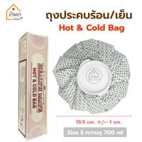 ราคา Health Mate ถุงประคบร้อน ใส่น้ำร้อน ถุงประคบเย็น ใส่น้ำแข็ง Cold Hot Bag ใช้ประคบ เพื่อบรรเทาอาการปวดอักเสบ ปวดประจำเดือน (21640283979)