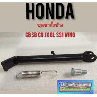 ราคา ขาตั้งข้าง jx110 125 cg110 125 cb100 125 gl100 125 ss1 wing ชุดขาตั้งข้าง ชุดขาตั้งเดียว honda jx cg cb sb gl ss1 wing (7689924911)