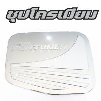 ราคา ฝาถังน้ำมัน กันรอยฝาถัง FORTUNER ปี 2005 2014 ฟอจูนเนอร์ ครอบฝาถังน้ำมัน คาร์บอนดำ (21161139978)