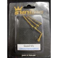 ราคา น็อตฝาถังน้ำมัน สำหรับรุ่น CB CBR500 500R 650F 65R (21110598547)