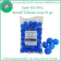 ราคา ไบโอบอล bio ball สำหรับกรองบ่อปลา กรองตู้ปลา วัสดุกรองน้ำในตู้ปลา เพิ่มจุลินทรีย์ในน้ำ ซุปเปอร์ไบโอบอล ขนาด 50 ลูก มี 3 สี MA Bio ball กับ Bio ball ขนาด 100 ลูก BY อำพล เอี้ยะ สมบูรณ์ (21607839752)