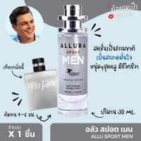 ราคา น้ำหอม Allure homme ชาแนล อลัว โฮมสปอต 35 ml ขวด UFO (10663820916)